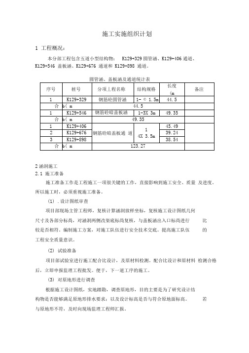 盖板涵施工组织设计