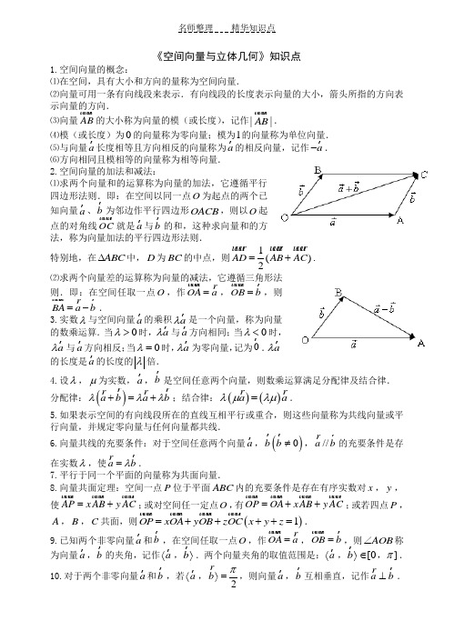 《空间向量与立体几何》知识点