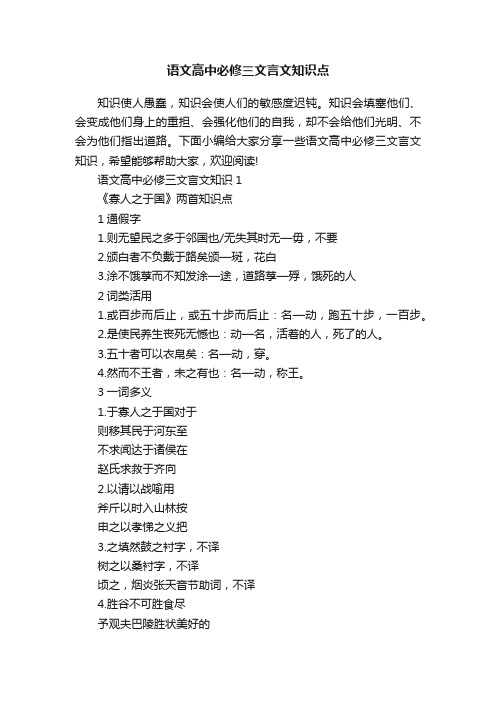 语文高中必修三文言文知识点