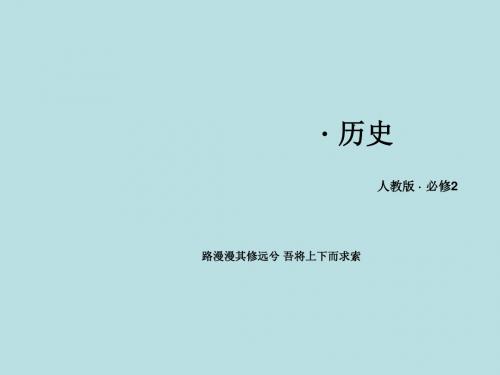 物质生活与习俗的变迁ppt课件最新版最新版