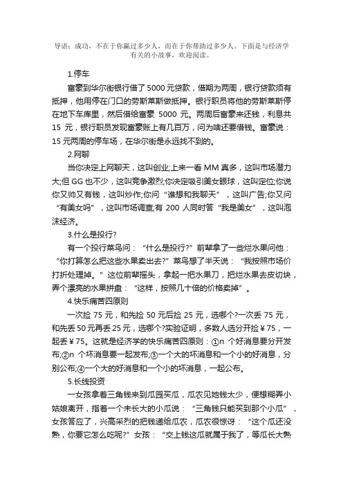 与经济学有关的10则小故事