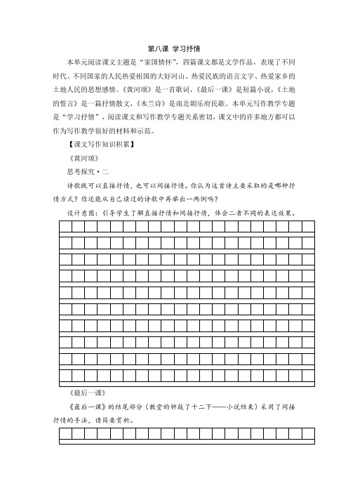 七年级第八课 学习抒情