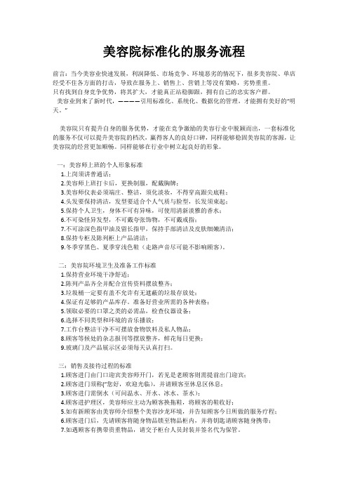 美容院标准化的服务流程
