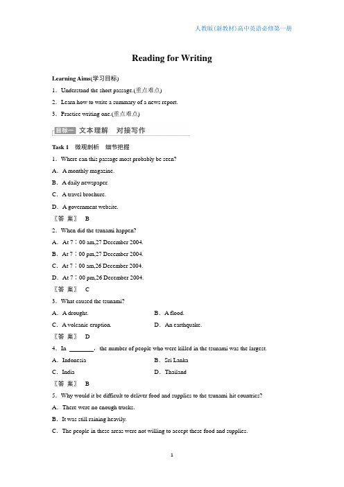 人教新教材英语必修1Unit 4精品学案：Reading for Writing