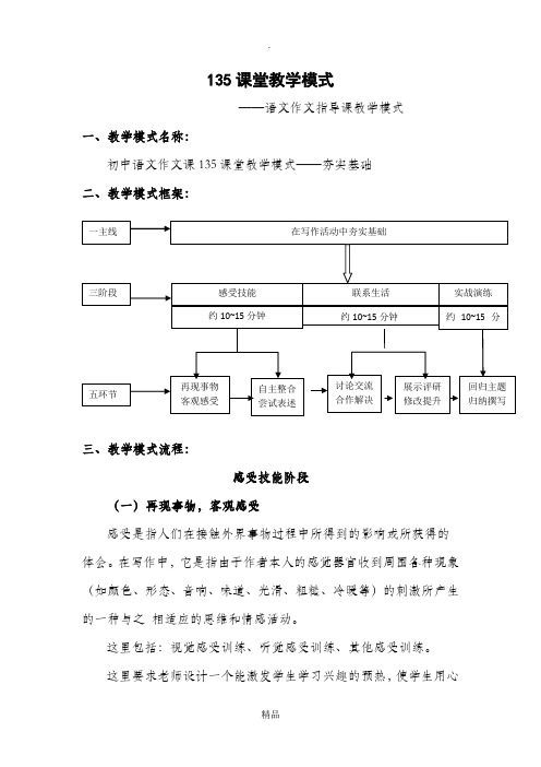 初中语文作文指导课教学模式及教学设计