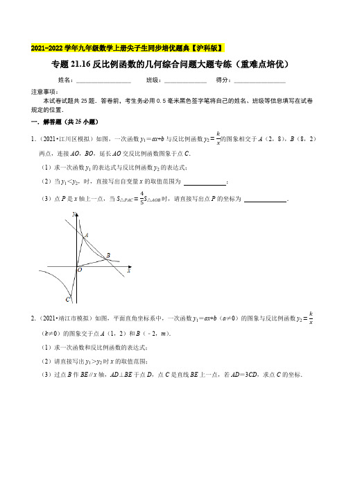 沪科版九年级数学上册《反比例函数的几何综合问题大题专练》重难点培优