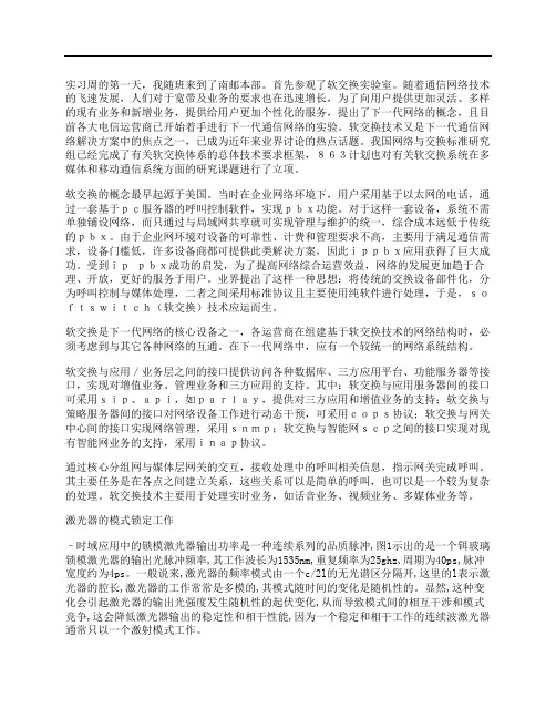 南邮认识实习报告