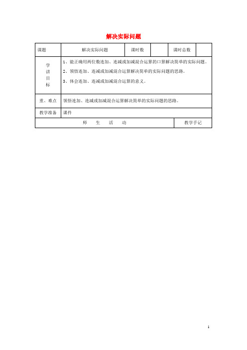 云南省西双版纳傣族自治州第一小学二年级数学下册六两三位数的加法和减法解决实际问题教案苏教版8