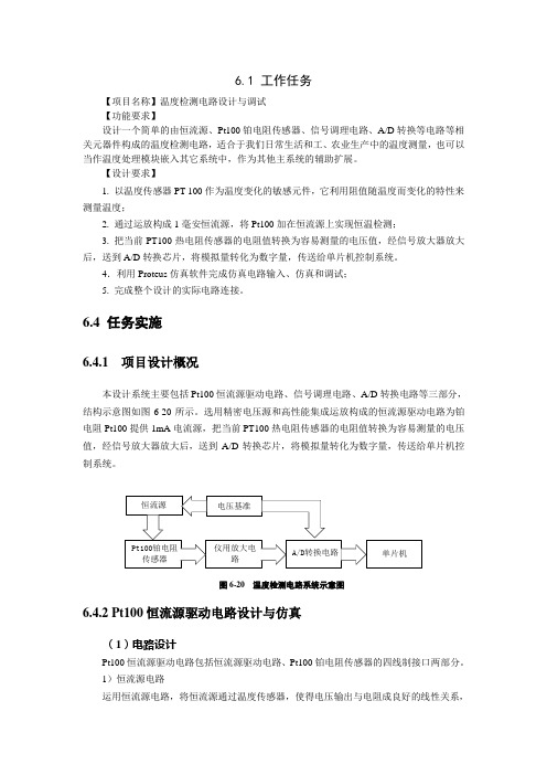 4温度检测电路设计与调试解析