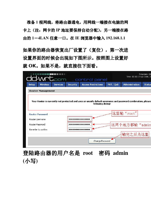 DD-WRT中文设置方法