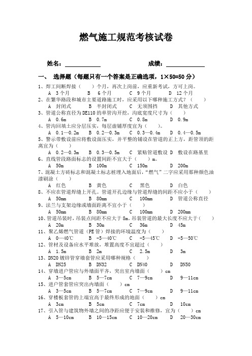 燃气施工规范考核试卷及答案