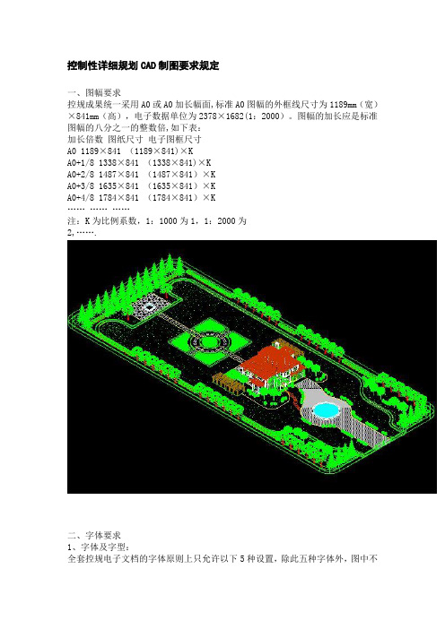 控制性详细规划CAD制图要求规定【范本模板】