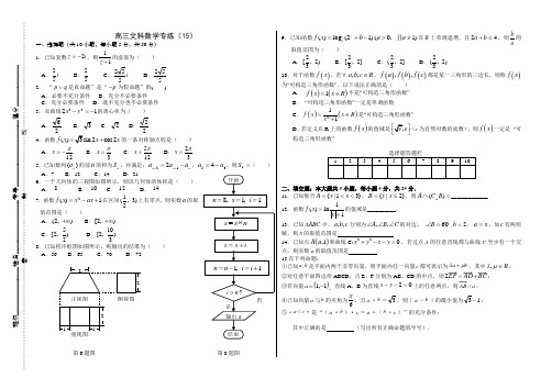 高三文科数学训练