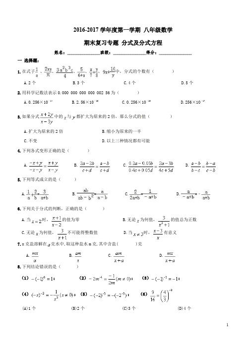 八年级数学上《分式及分式方程》期末复习专题试卷及答案