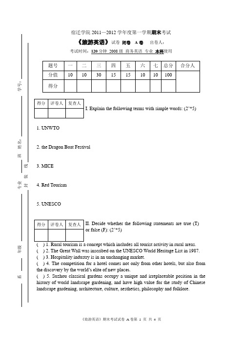 旅游英语试卷