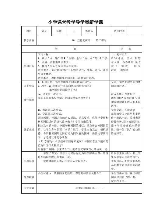 部编语文二年级上册《蓝色的树叶》第二课时导学案