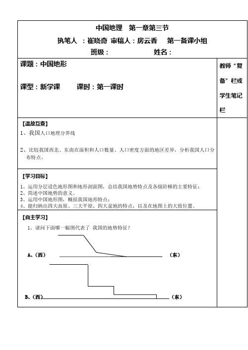 中国地理 第一章第三节导学案