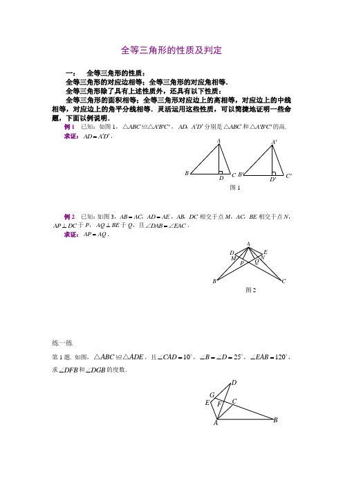 全等三角形的性质及判定(培优)