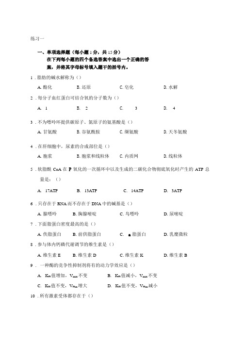 南工大本科生物化学试题以及答案,共3套