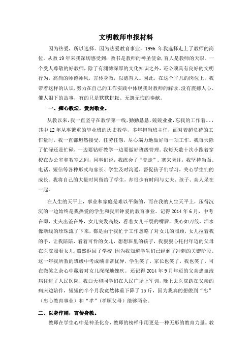 文明教师申报材料1