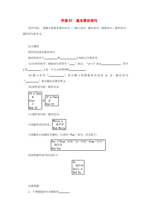 2014届高考数学一轮复习 第12章《基本算法语句》名师首选学案 新人教A版