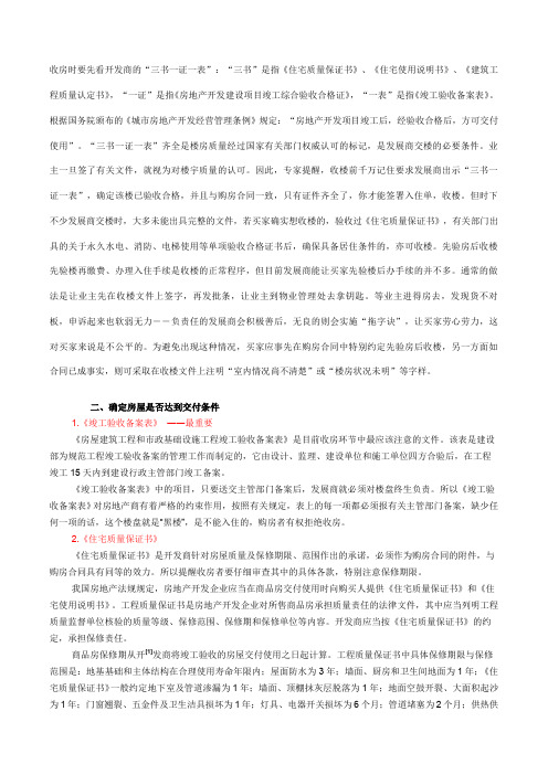 收房时要先看开发商的“三书一证一表”