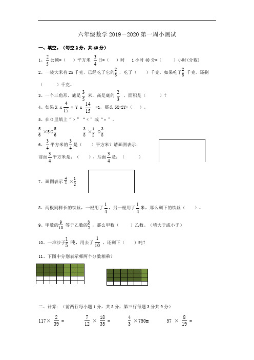 2019-2020学年六年级上册数学学第一周测试卷