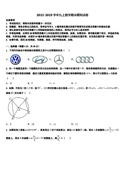 2022-2023学年湖北省十堰市郧西县数学九上期末质量检测试题含解析