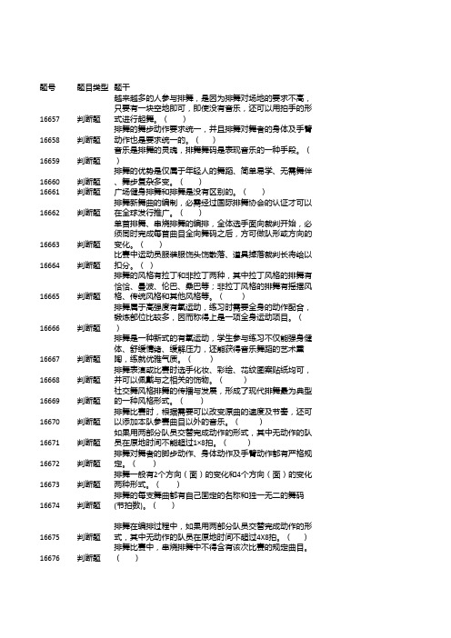 浙江大学体育理论考题库之排舞