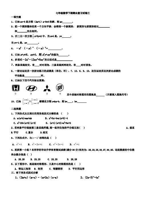 湘教版七年级下数学期末复习试卷三