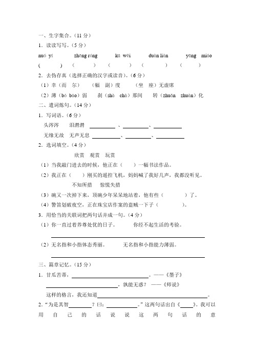2018年秋人教新课标六年级下册语文试题第一单元检测卷