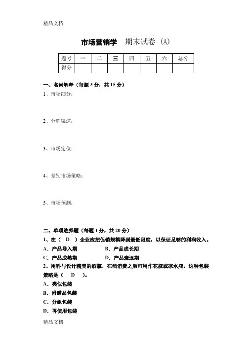 市场营销学试题及答案教学文案