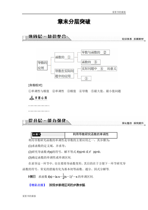 2016-2017学年高一数学北师大版选修2-2学案：第3章 章末分层突破 Word版含解析