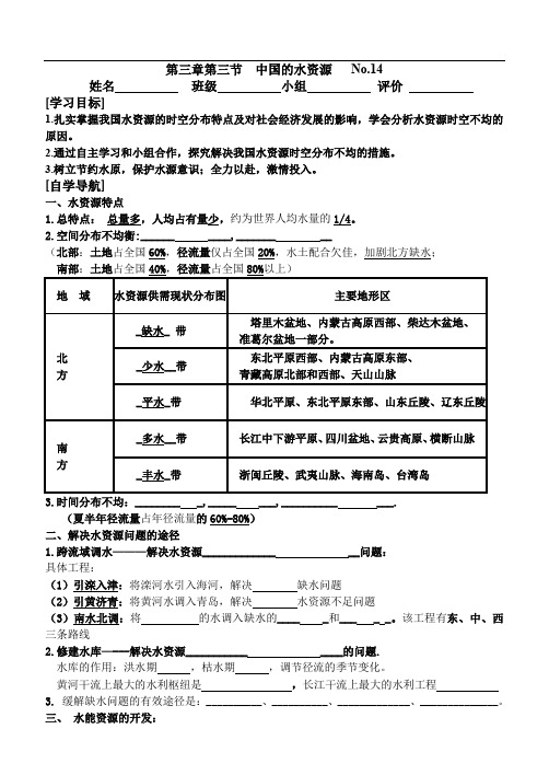 3.2《中国的水资源》导学案