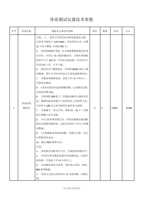 体质测试仪器技术参数