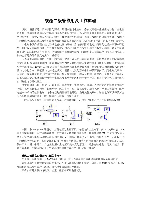 续流二极管作用及工作原理