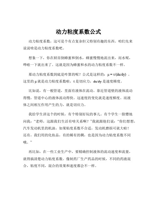 动力粘度系数公式