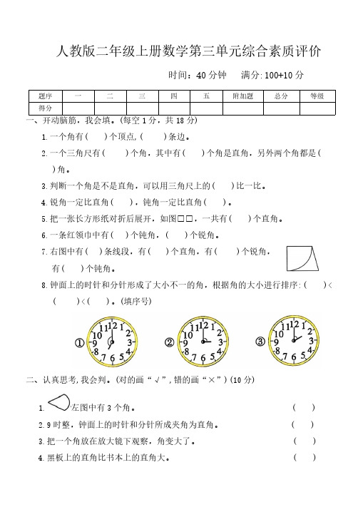 人教版二年级上册数学第三单元综合素质评价(含答案)