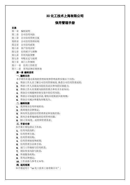 信用管理手册