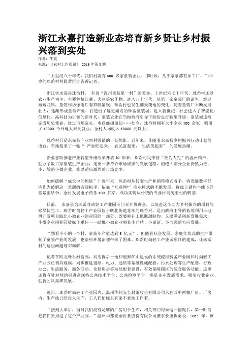 浙江永嘉打造新业态培育新乡贤让乡村振兴落到实处