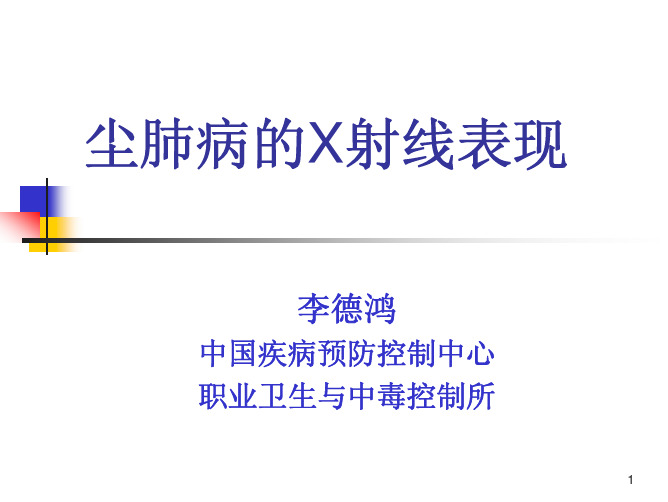 尘肺x线表现