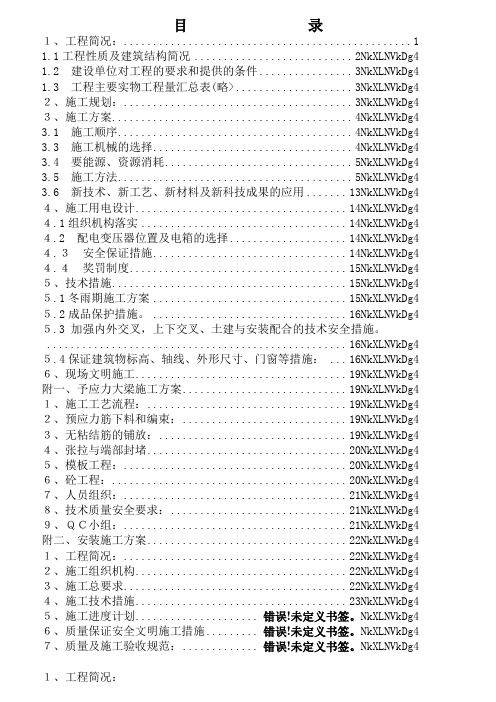 ( 工程文档)xx行政大厦施工组织设计