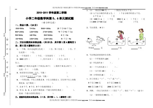 北师大版小学二年级数学下册第五、六单元月考试卷