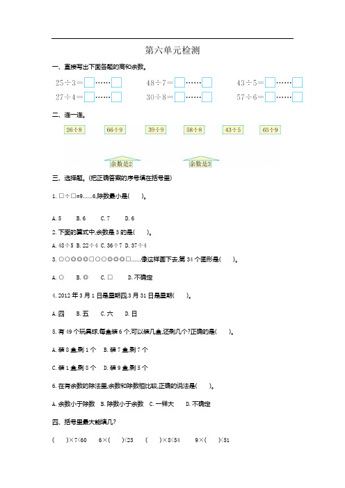 人教版数学二年级下册第六单元检测卷1