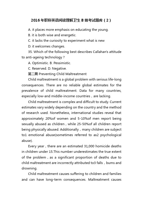 2016年职称英语阅读理解卫生B级考试题库（2）