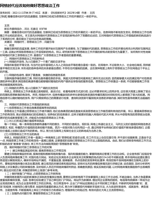 网络时代应该如何做好思想政治工作