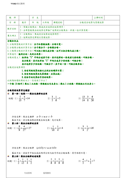 六年级分数混合运算及简便运算
