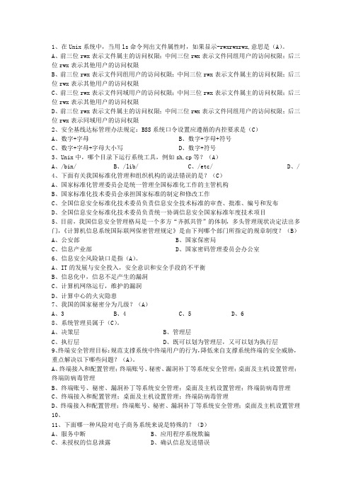 2012辽宁省上半年软考网络工程师下午试题及答案