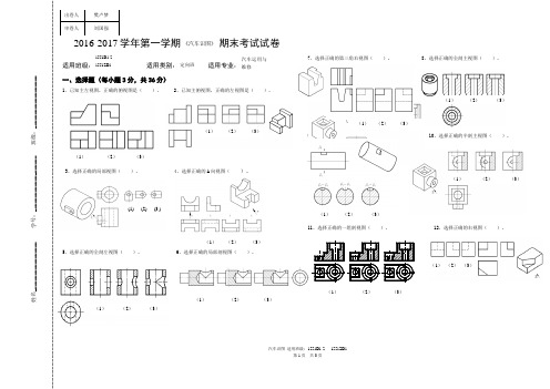 2016-2017《汽车识图》期末考试试卷