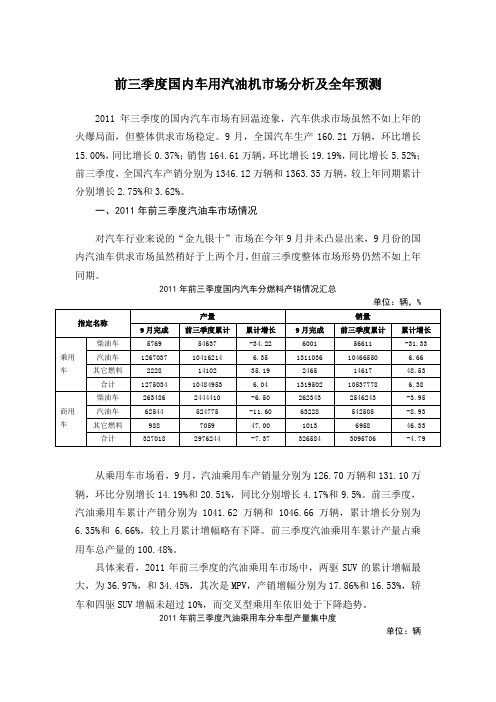 前三季度国内车用汽油机市场分析及全年预测